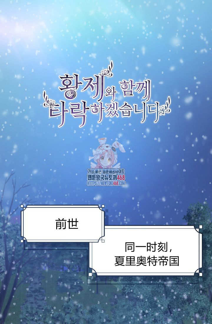 和皇帝一起墮落 - 第130話(1/2) - 1