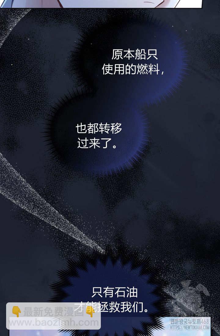 和皇帝一起墮落 - 第130話(1/2) - 2