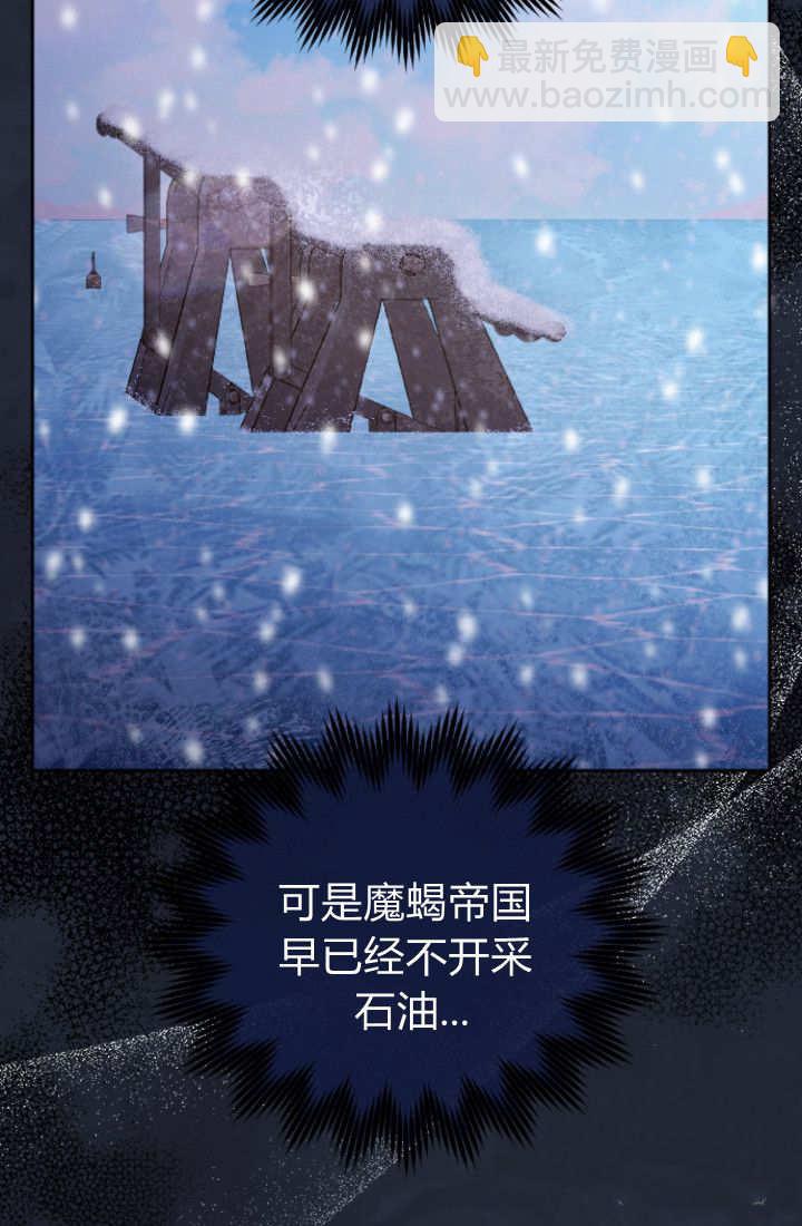 和皇帝一起墮落 - 第130話(1/2) - 3