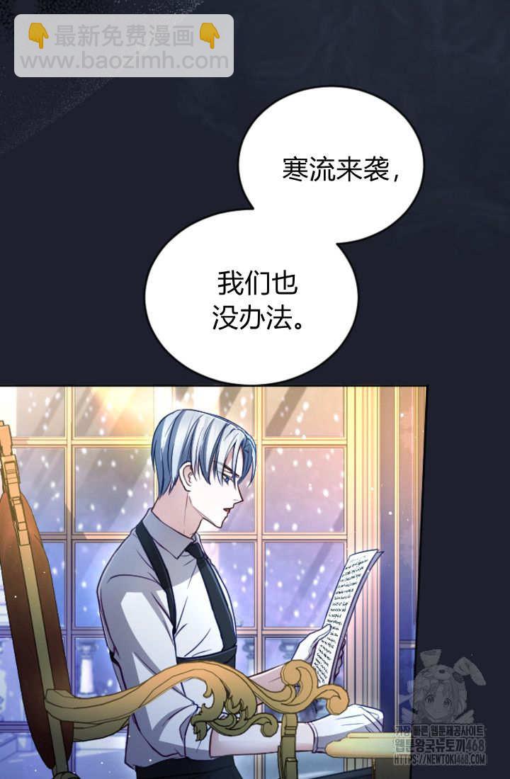 和皇帝一起墮落 - 第130話(1/2) - 4