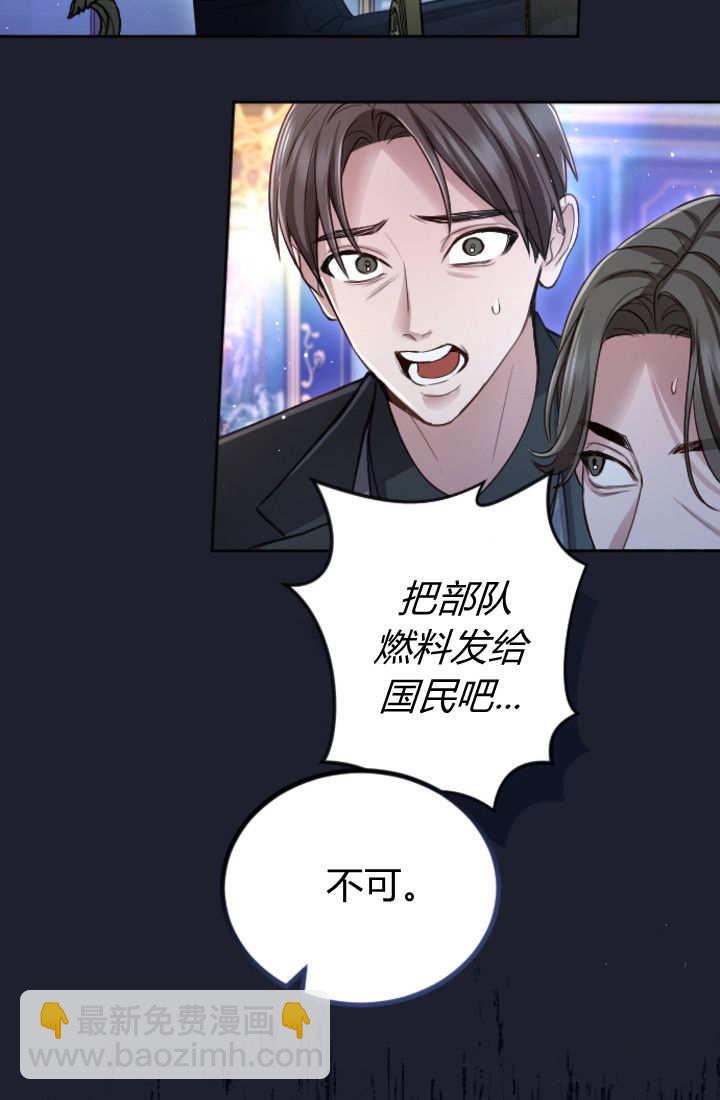 和皇帝一起墮落 - 第130話(1/2) - 5