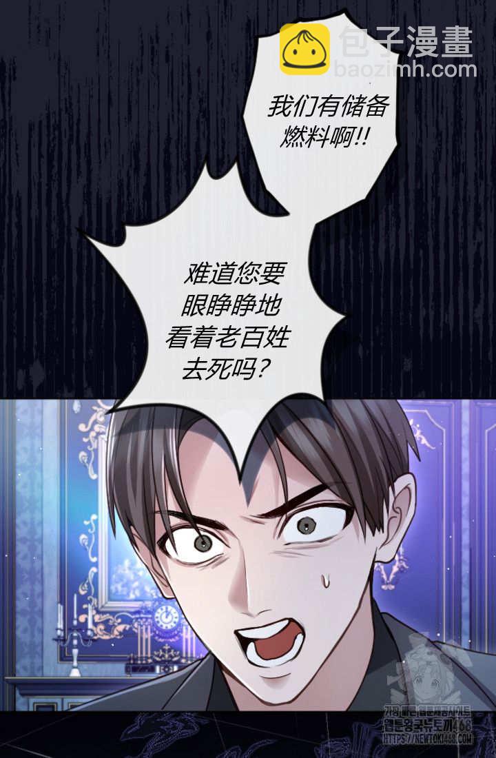 和皇帝一起墮落 - 第130話(1/2) - 6