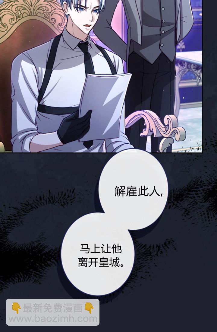 和皇帝一起墮落 - 第130話(1/2) - 3