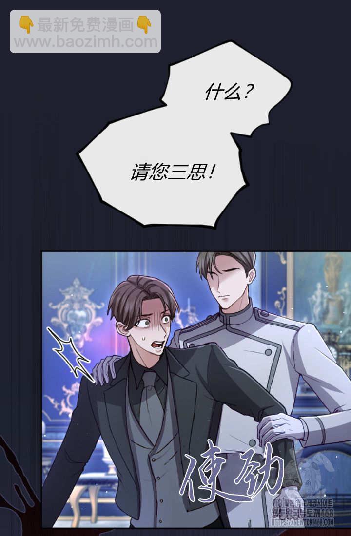 和皇帝一起墮落 - 第130話(1/2) - 4