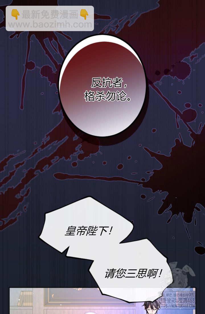 和皇帝一起墮落 - 第130話(1/2) - 5