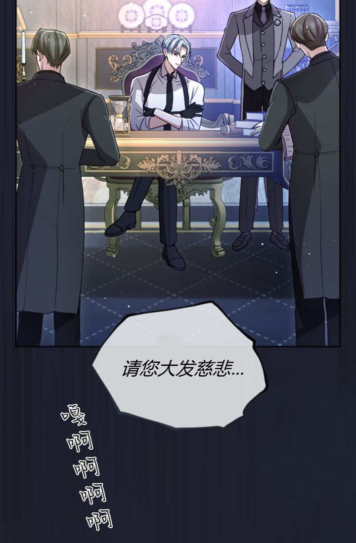 和皇帝一起墮落 - 第130話(1/2) - 6