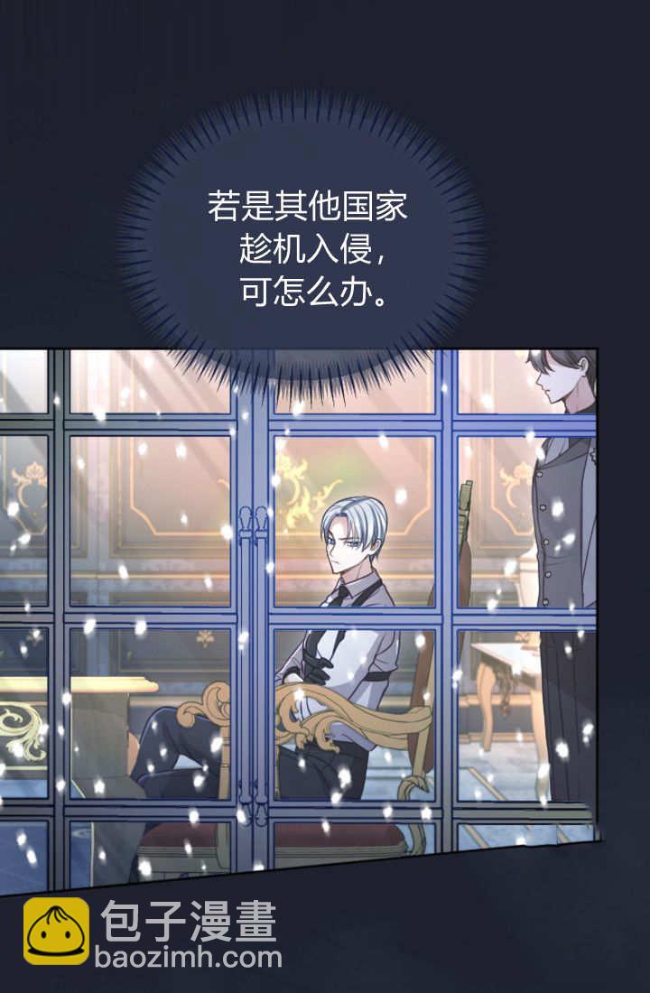 和皇帝一起墮落 - 第130話(1/2) - 7