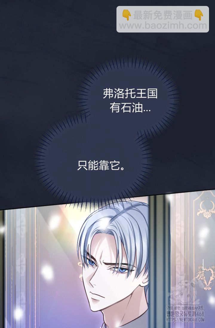 和皇帝一起墮落 - 第130話(1/2) - 8