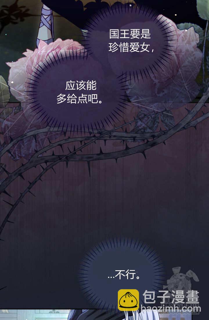 和皇帝一起墮落 - 第130話(1/2) - 3