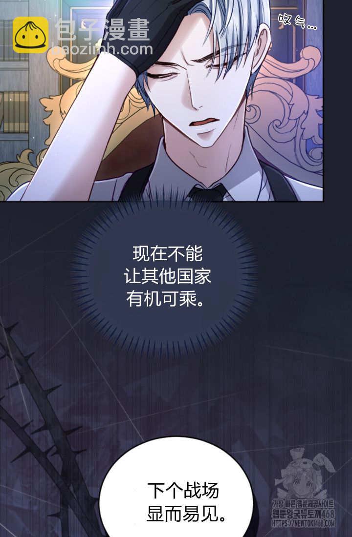 和皇帝一起墮落 - 第130話(1/2) - 4