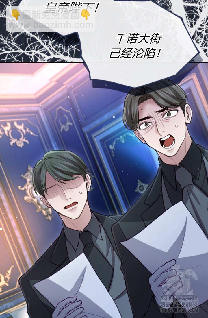 和皇帝一起墮落 - 第130話(1/2) - 3