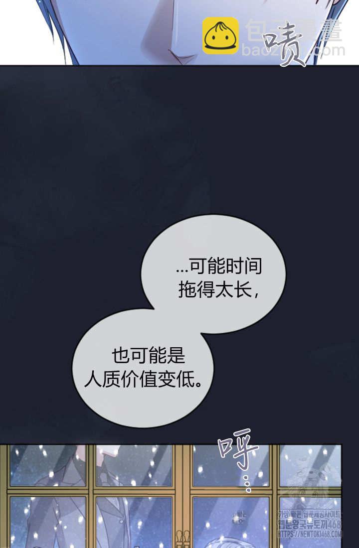 和皇帝一起墮落 - 第130話(1/2) - 7