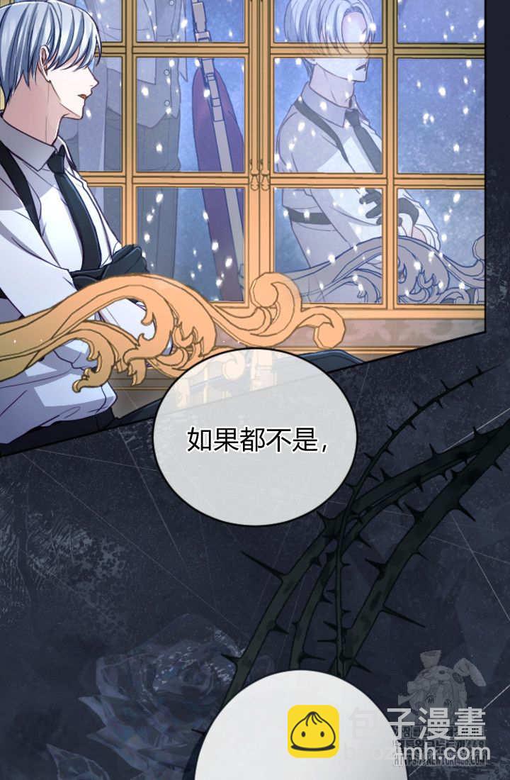 和皇帝一起墮落 - 第130話(1/2) - 8