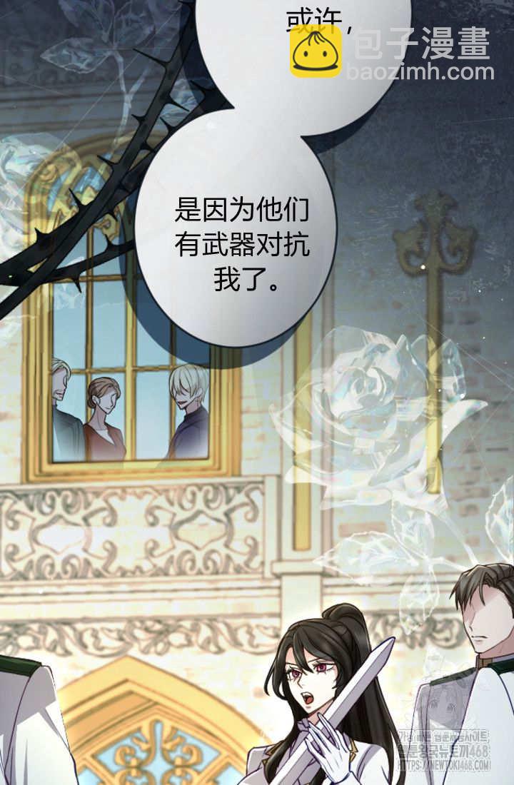 和皇帝一起墮落 - 第130話(1/2) - 1