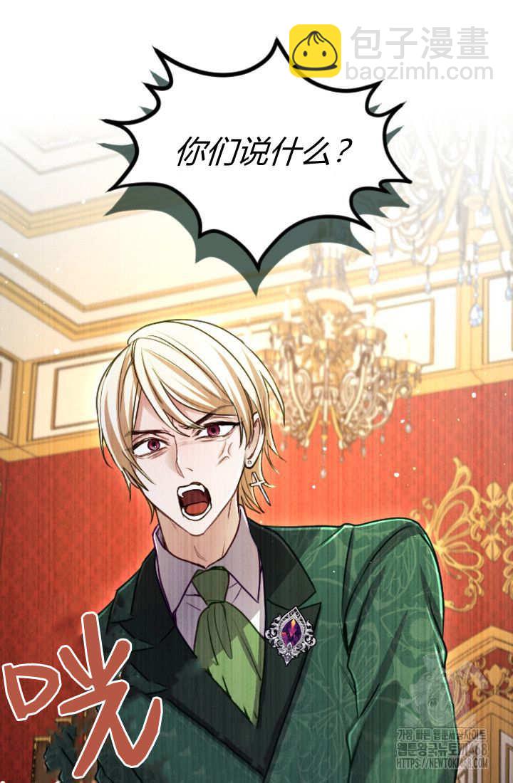 和皇帝一起墮落 - 第130話(1/2) - 4