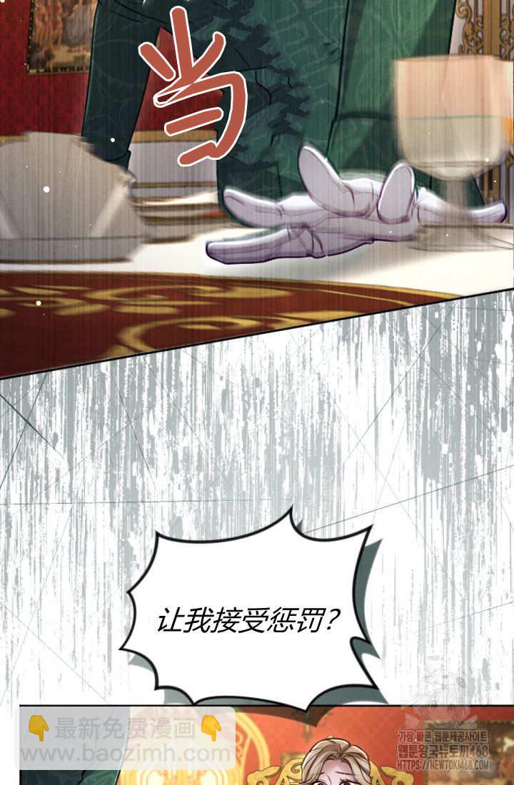 和皇帝一起墮落 - 第130話(1/2) - 5