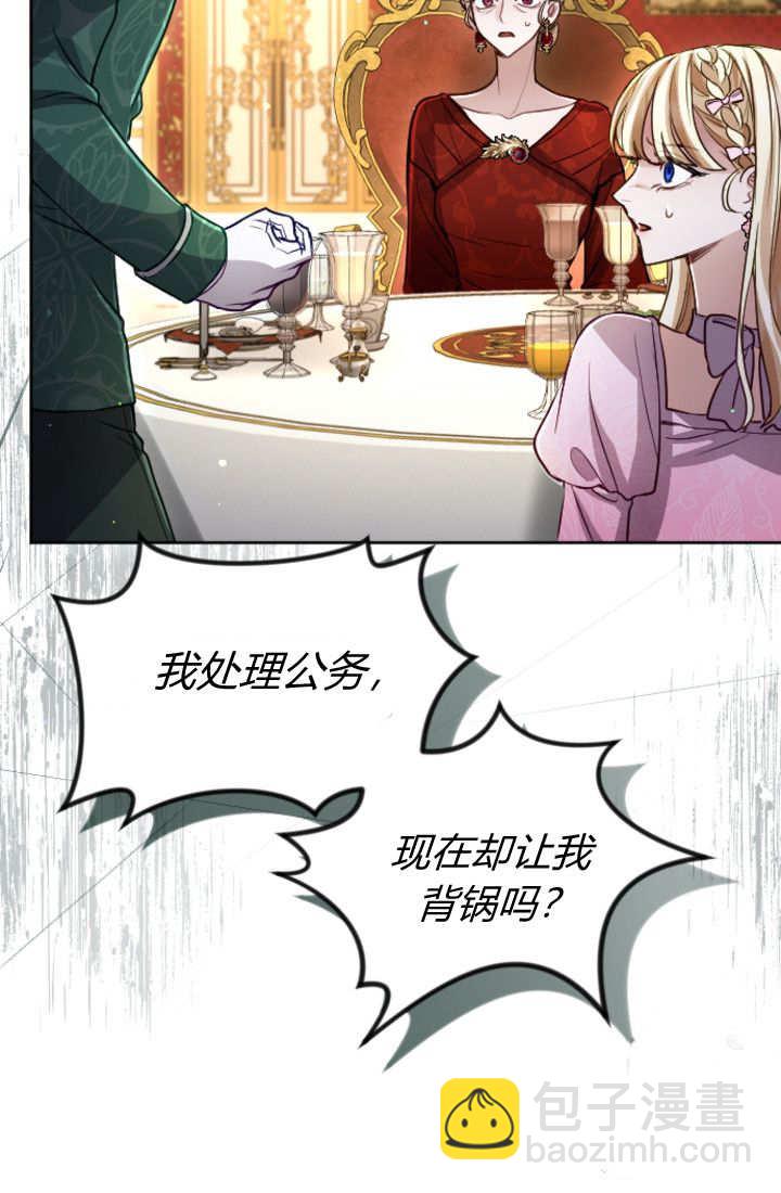 和皇帝一起墮落 - 第130話(1/2) - 6