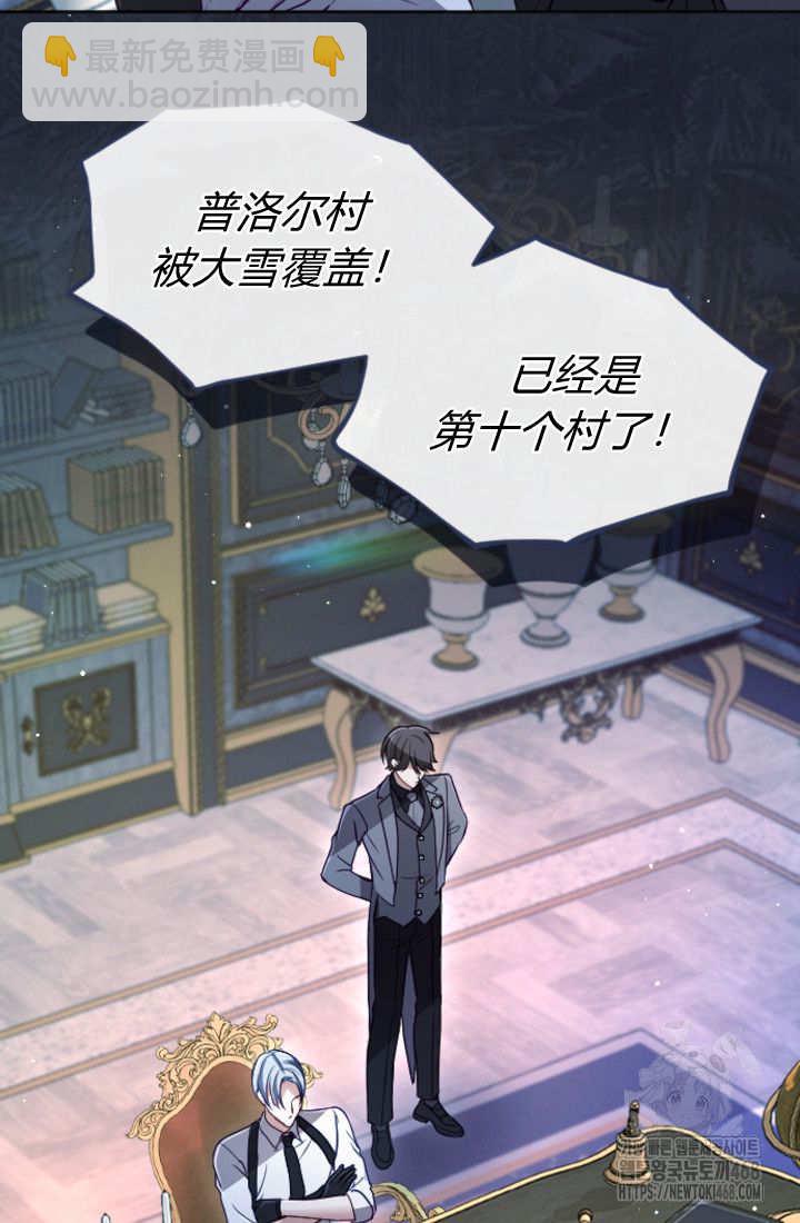 和皇帝一起墮落 - 第130話(1/2) - 4