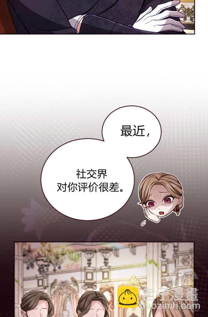 和皇帝一起墮落 - 第130話(1/2) - 8