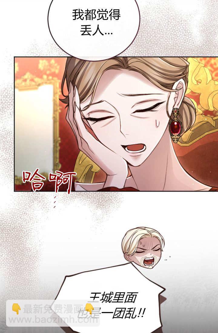 和皇帝一起墮落 - 第130話(1/2) - 2