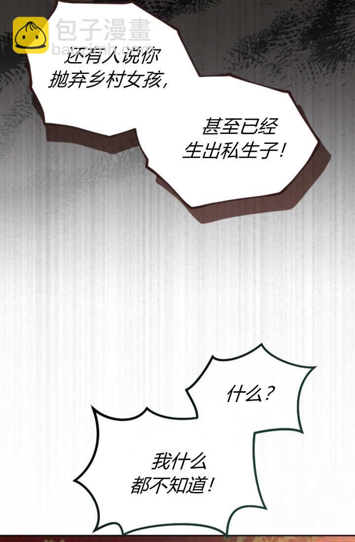 和皇帝一起墮落 - 第130話(1/2) - 4