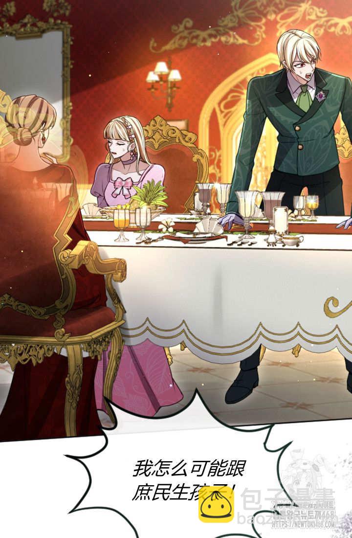 和皇帝一起墮落 - 第130話(1/2) - 5