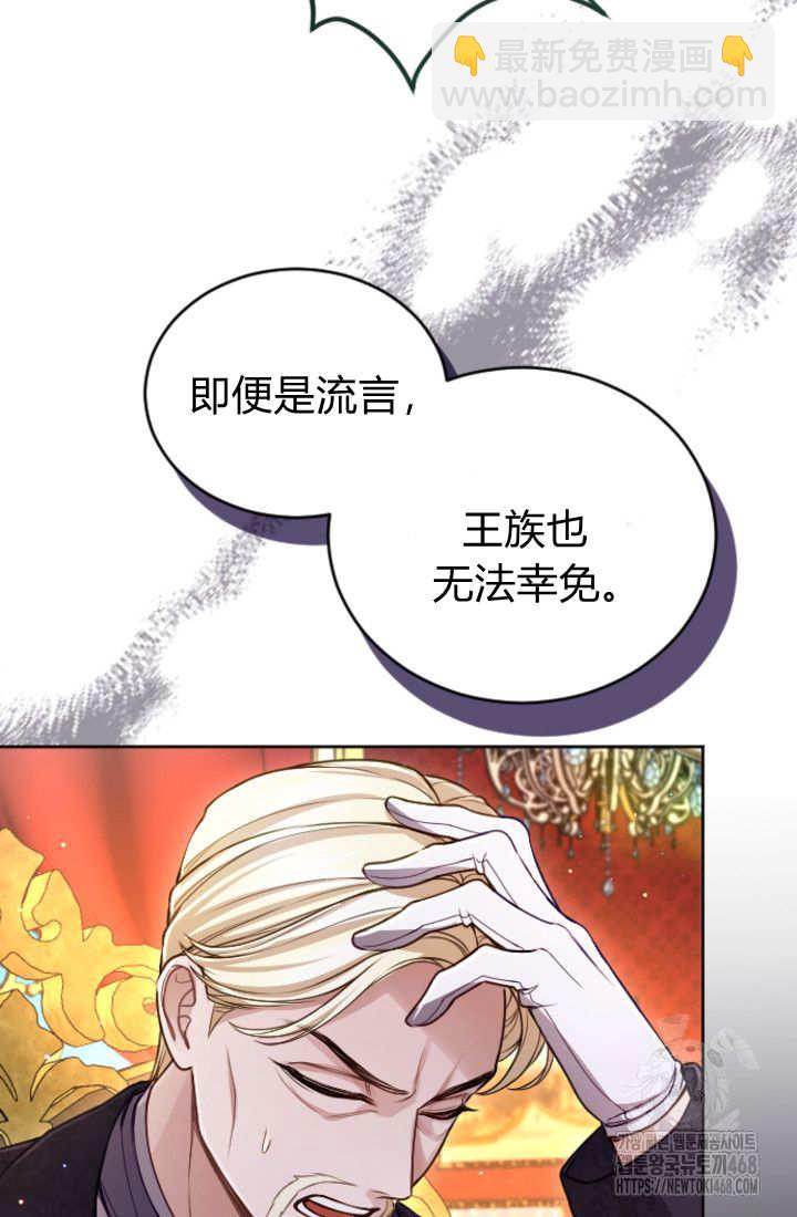 和皇帝一起墮落 - 第130話(1/2) - 6