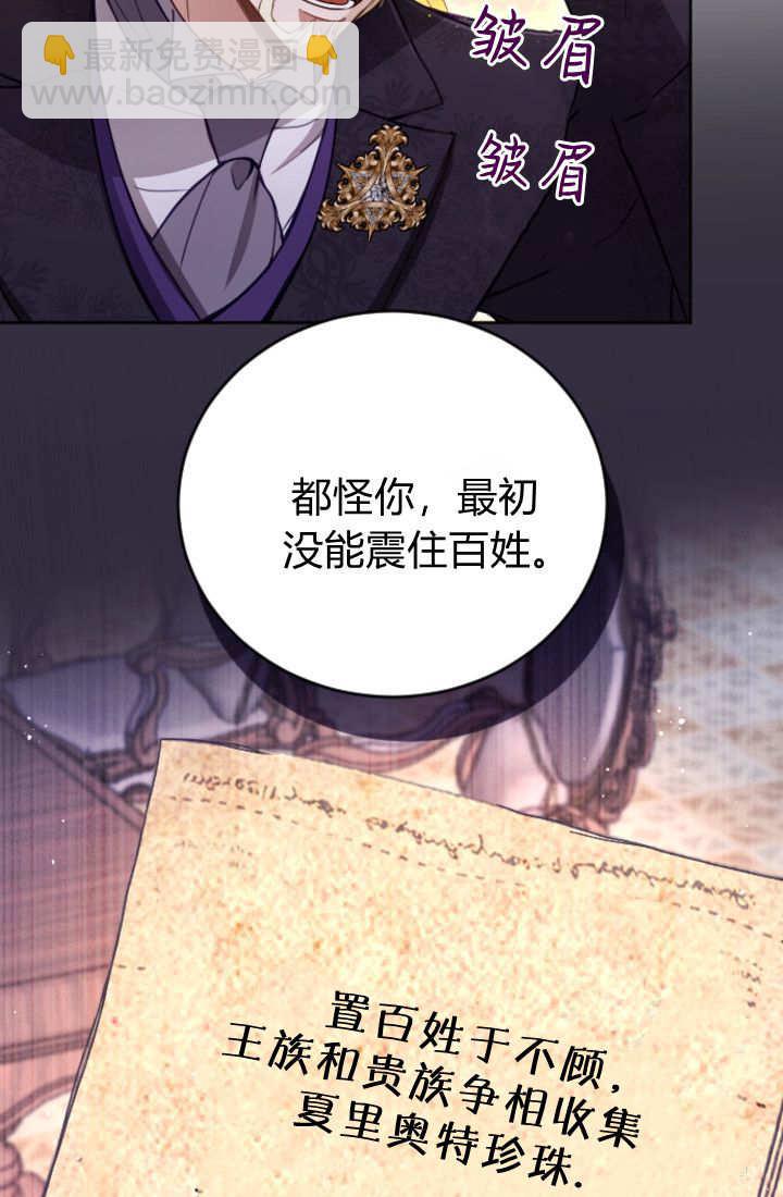 和皇帝一起墮落 - 第130話(1/2) - 7