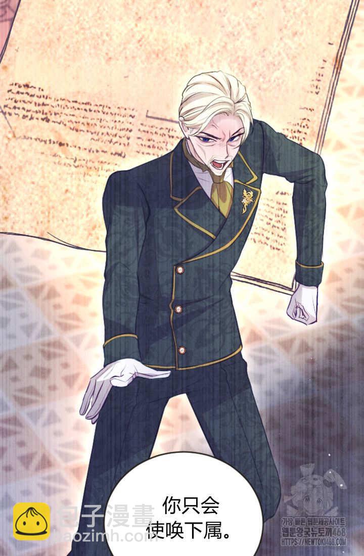 和皇帝一起墮落 - 第130話(1/2) - 8