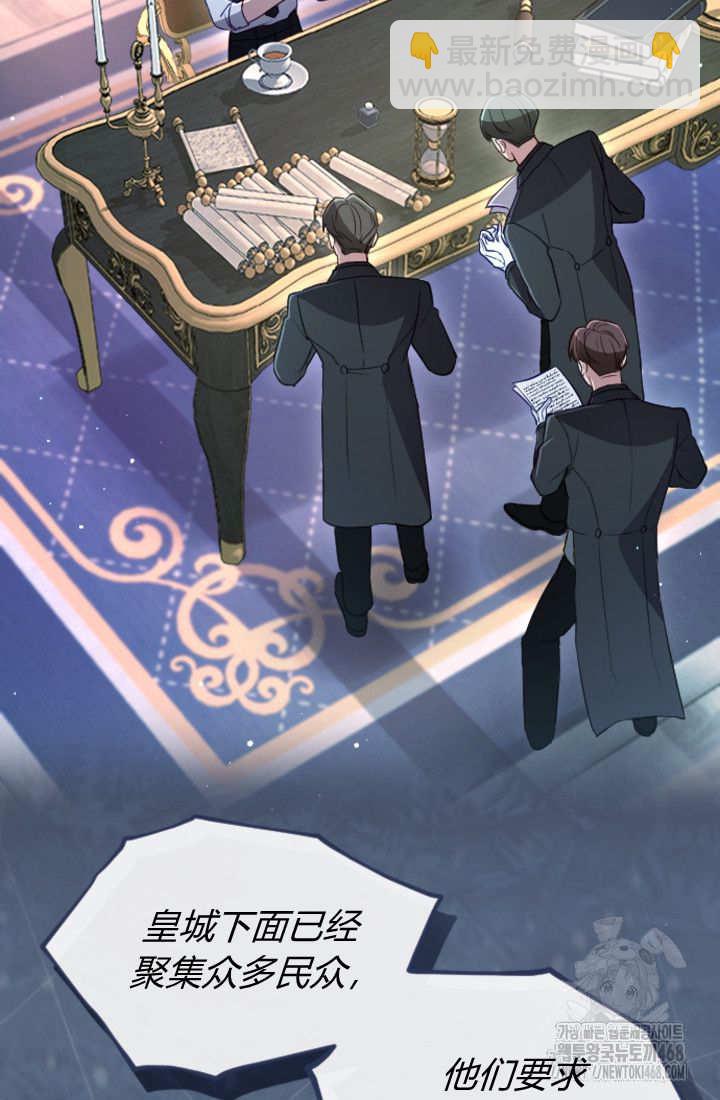 和皇帝一起墮落 - 第130話(1/2) - 5