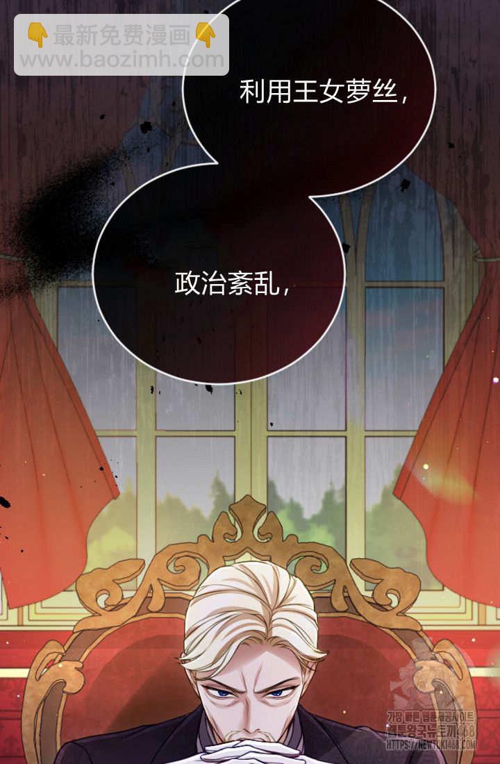 和皇帝一起墮落 - 第130話(2/2) - 5