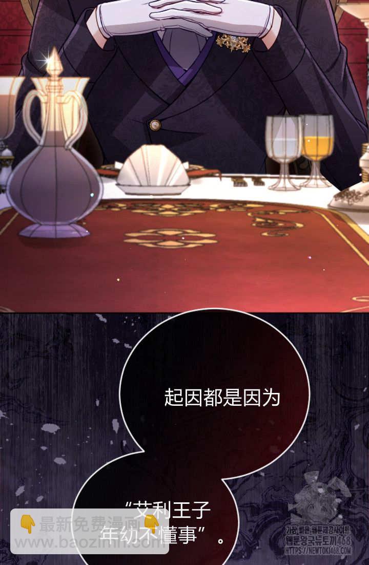 和皇帝一起墮落 - 第130話(2/2) - 6