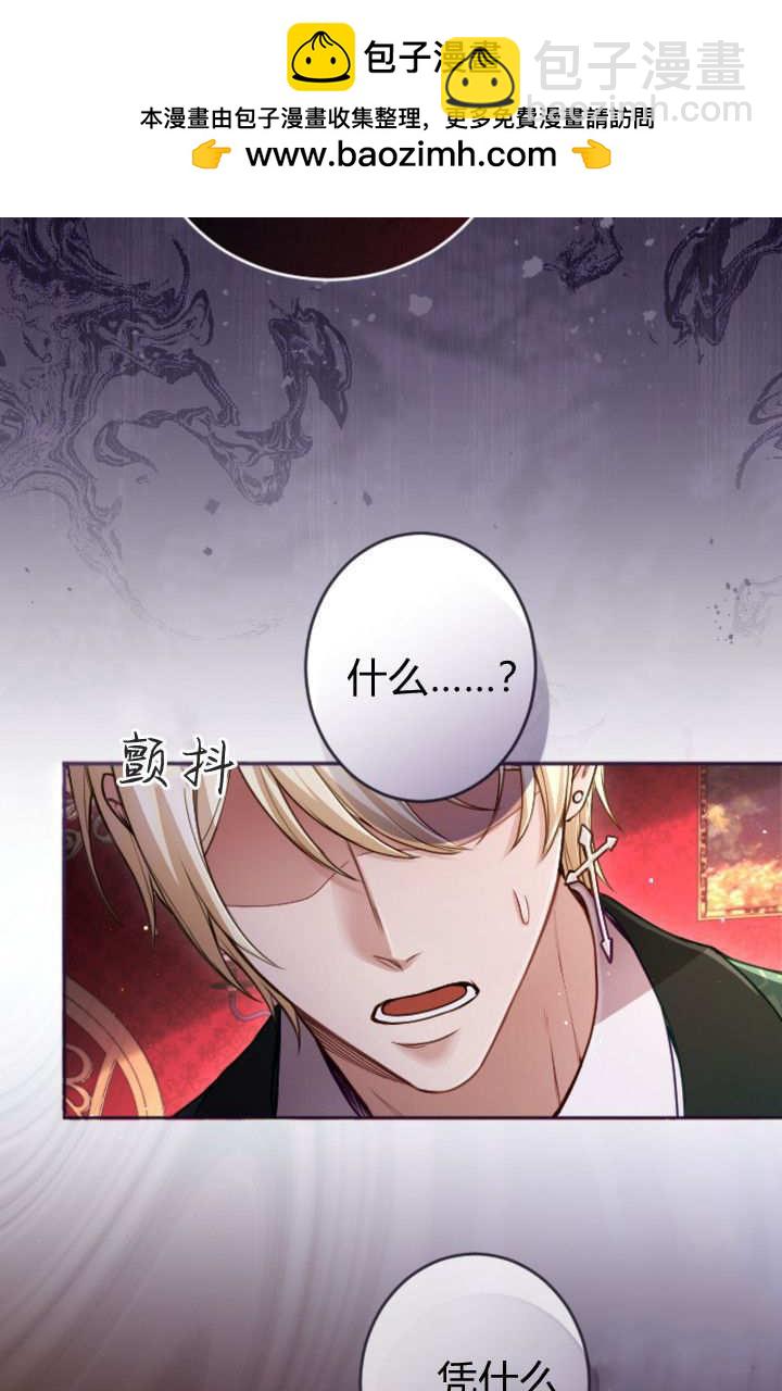 和皇帝一起墮落 - 第130話(2/2) - 7