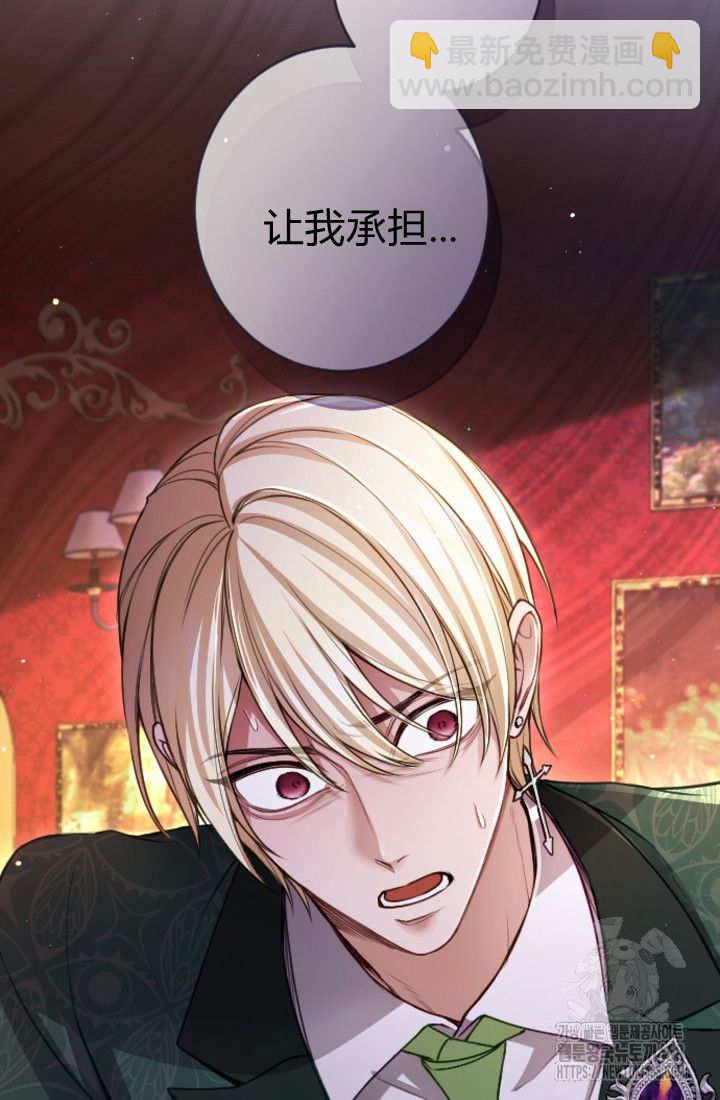 和皇帝一起墮落 - 第130話(2/2) - 8