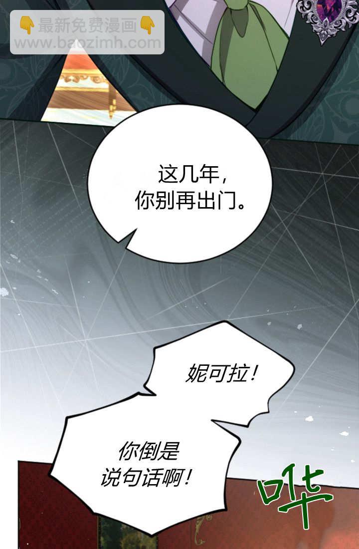 和皇帝一起墮落 - 第130話(2/2) - 1