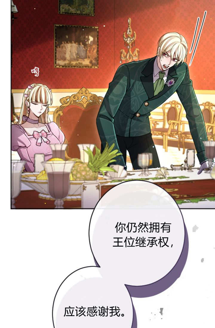 和皇帝一起墮落 - 第130話(2/2) - 2