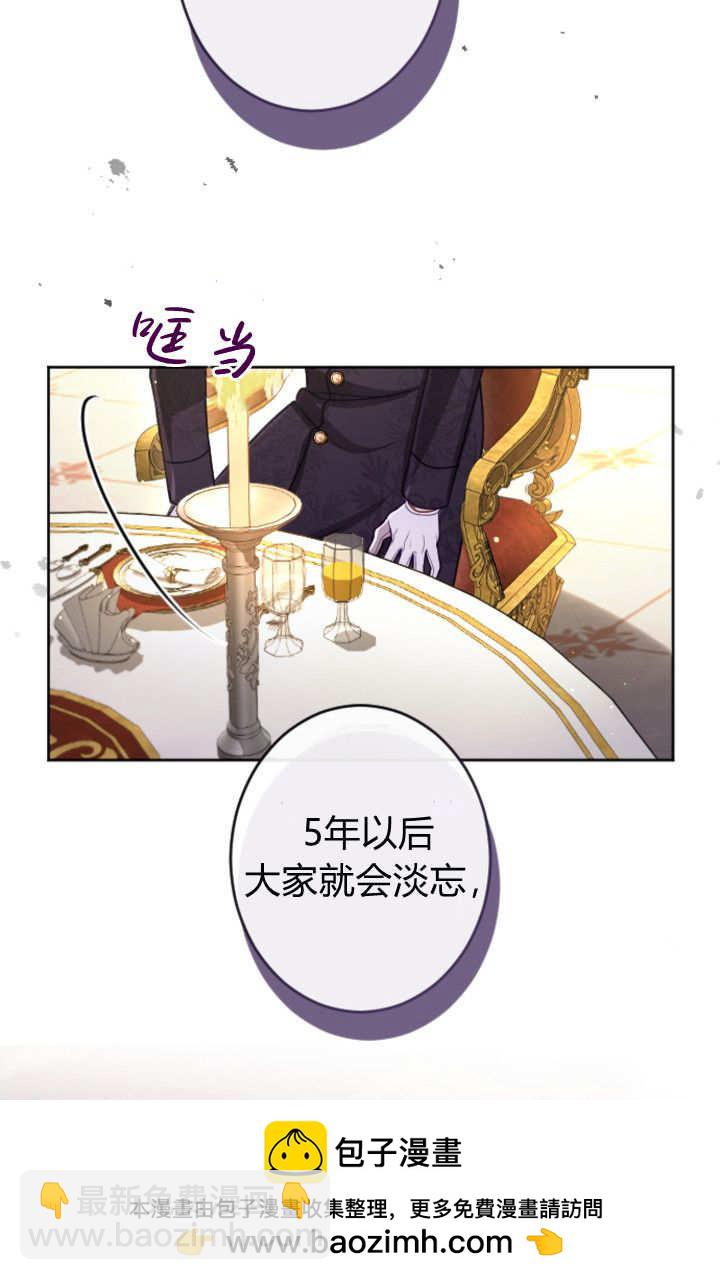 和皇帝一起墮落 - 第130話(2/2) - 3