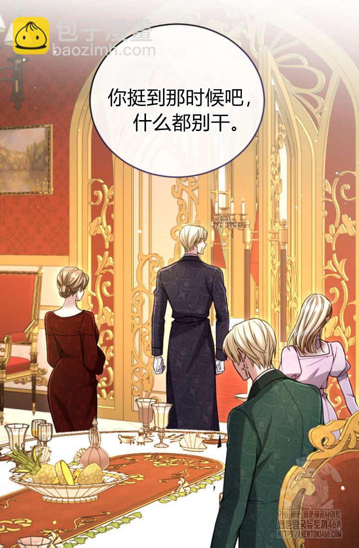 和皇帝一起墮落 - 第130話(2/2) - 4