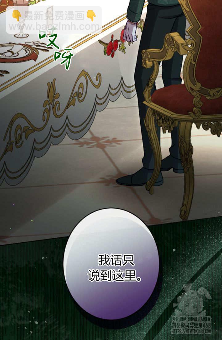 和皇帝一起墮落 - 第130話(2/2) - 5