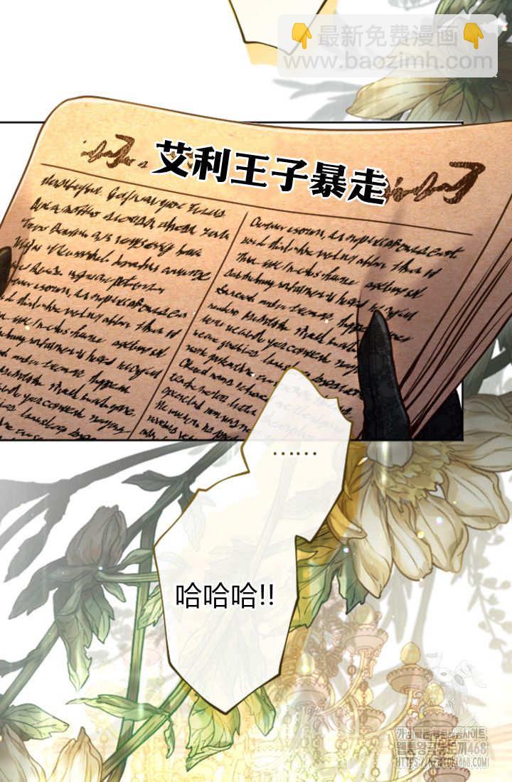 和皇帝一起墮落 - 第130話(2/2) - 8