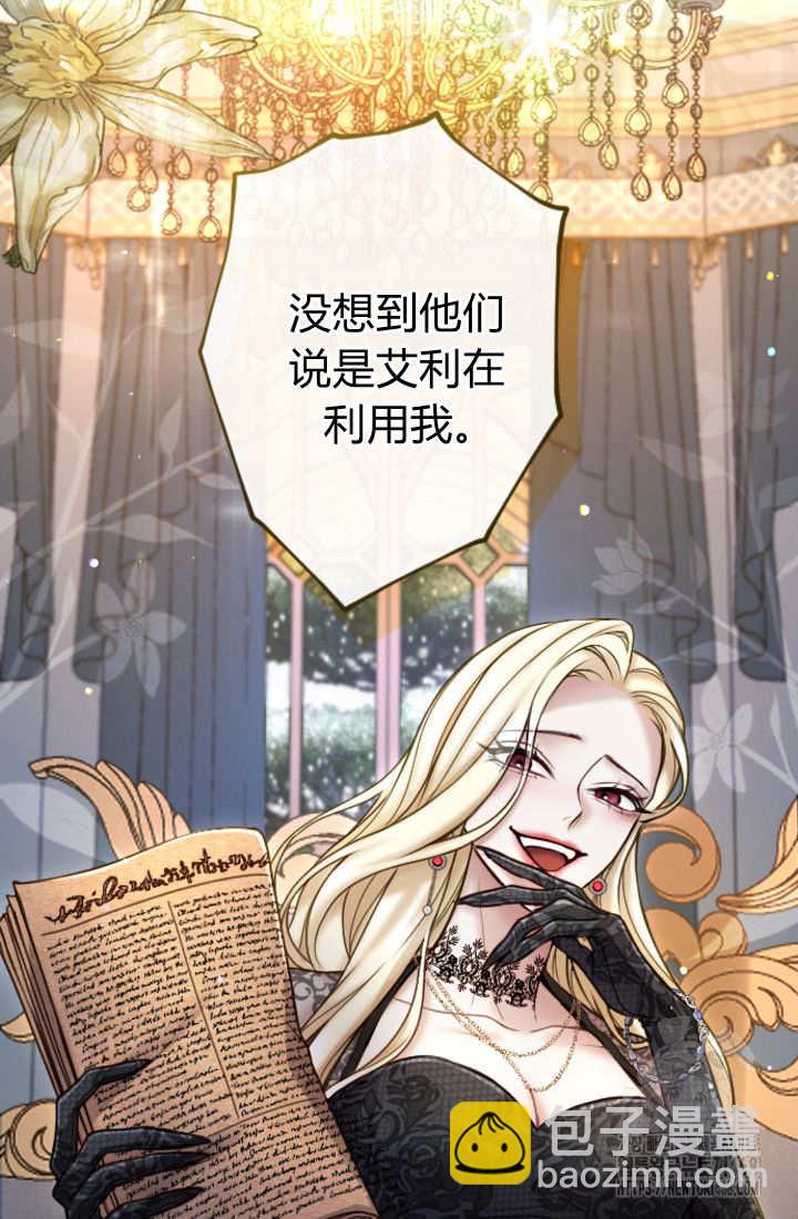 和皇帝一起墮落 - 第130話(2/2) - 1