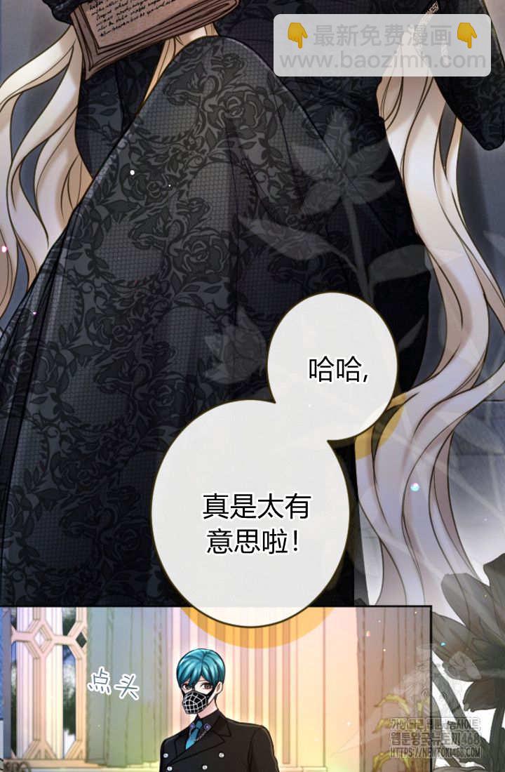 和皇帝一起墮落 - 第130話(2/2) - 2