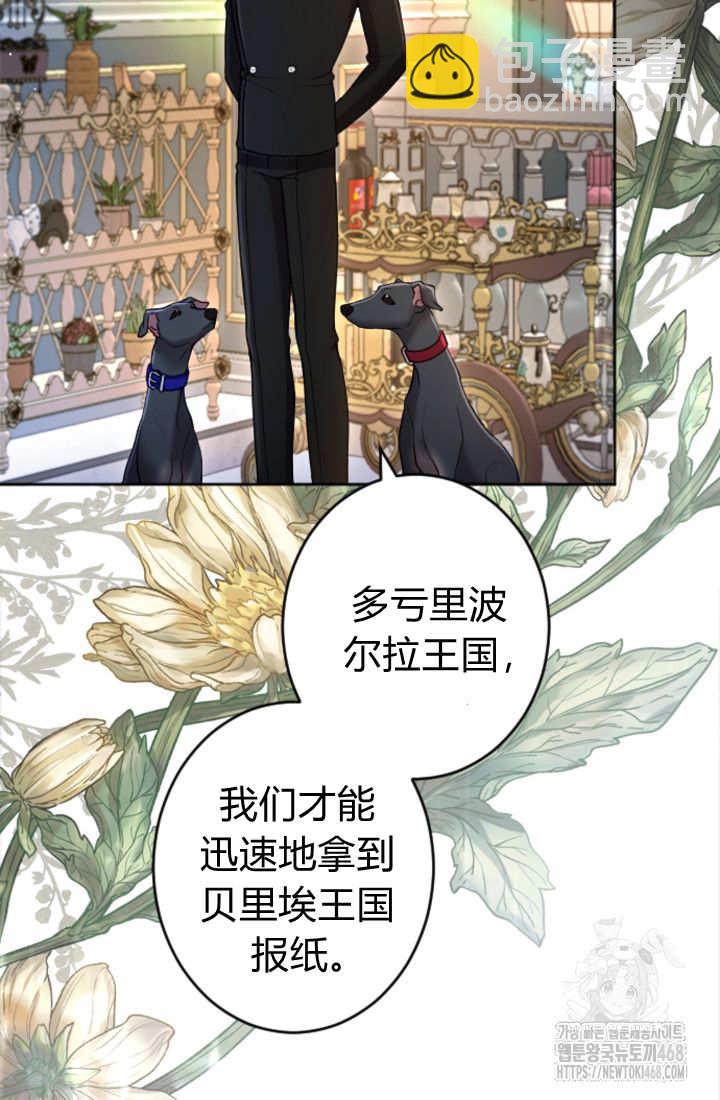 和皇帝一起墮落 - 第130話(2/2) - 3