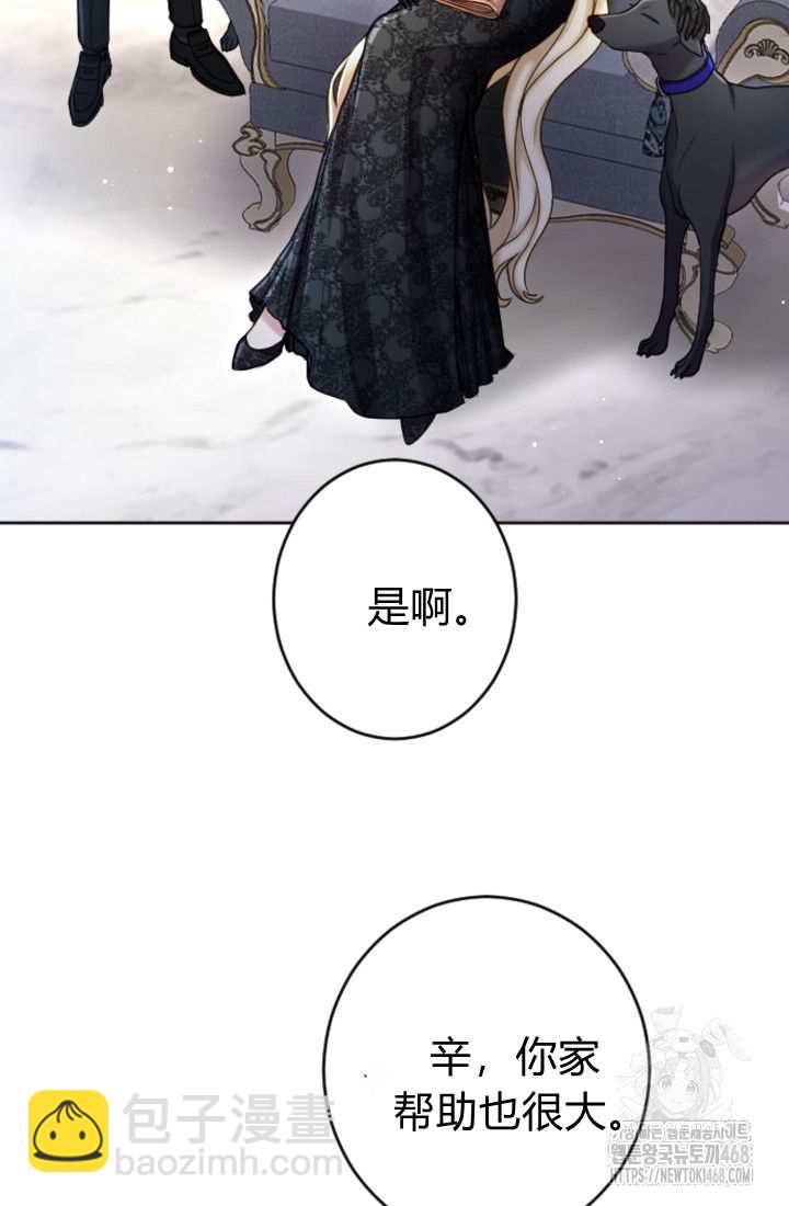 和皇帝一起墮落 - 第130話(2/2) - 5