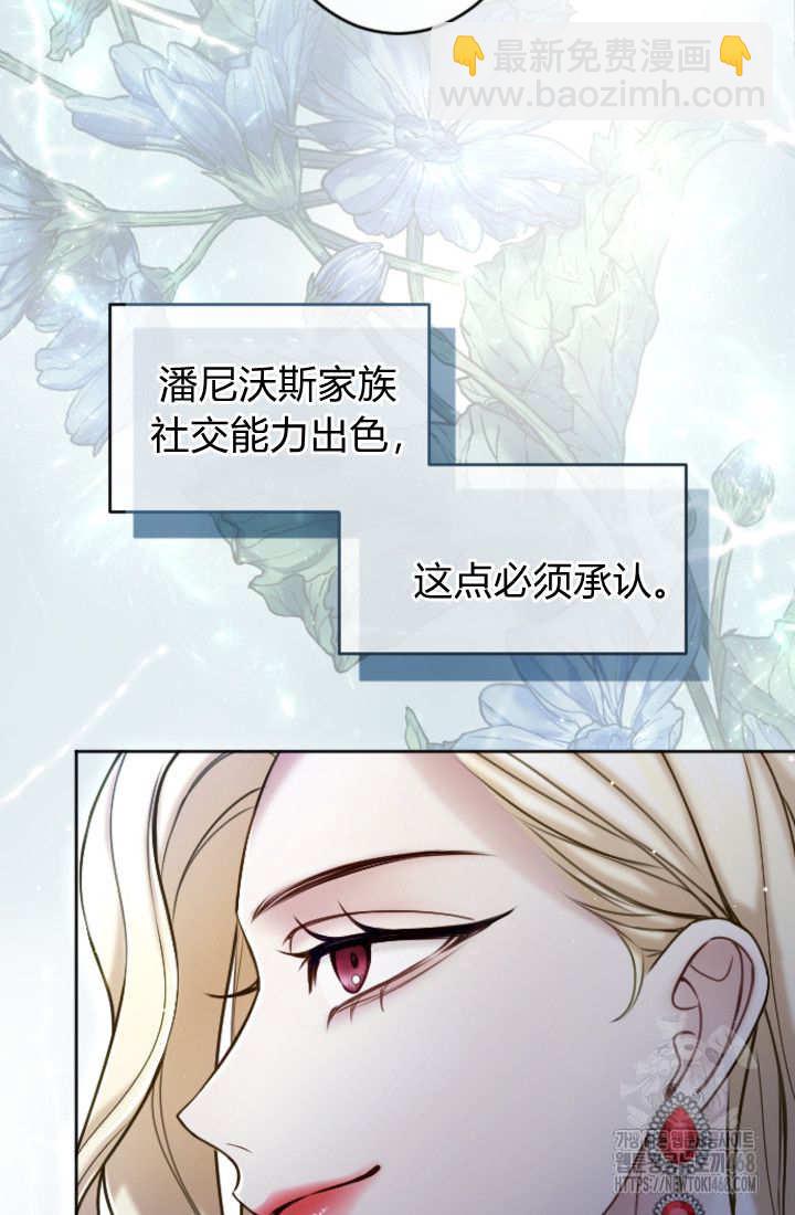 和皇帝一起墮落 - 第130話(2/2) - 7