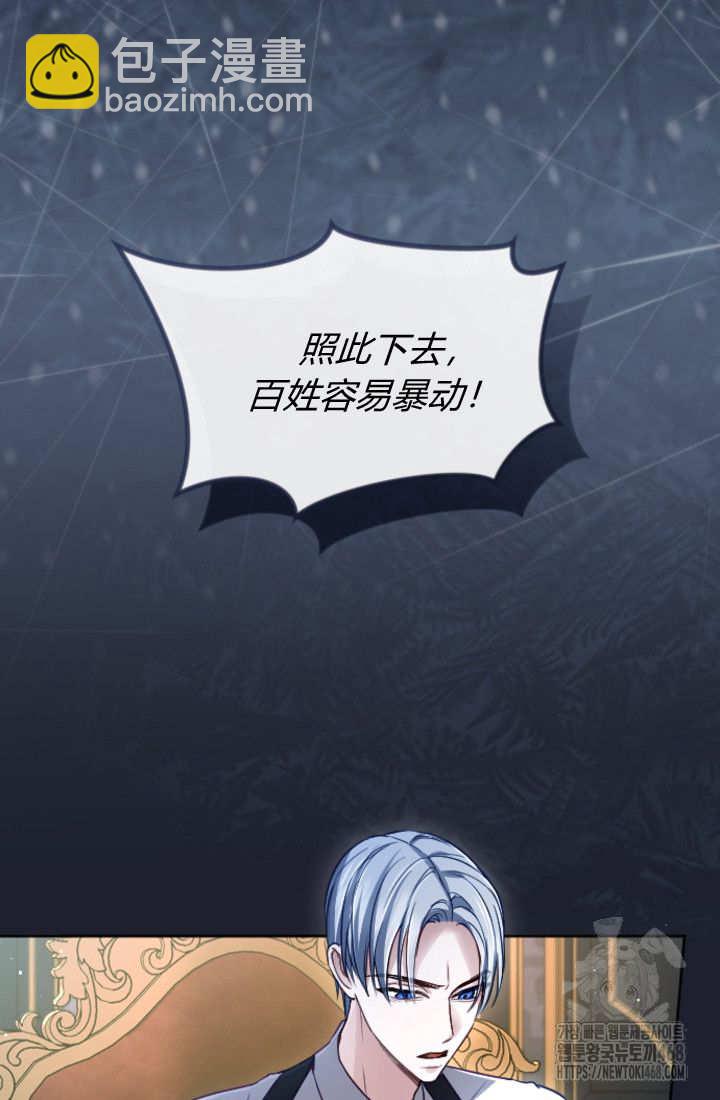 和皇帝一起墮落 - 第130話(1/2) - 7