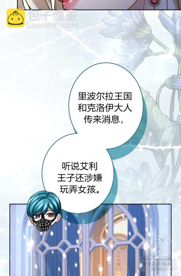 和皇帝一起墮落 - 第130話(2/2) - 8