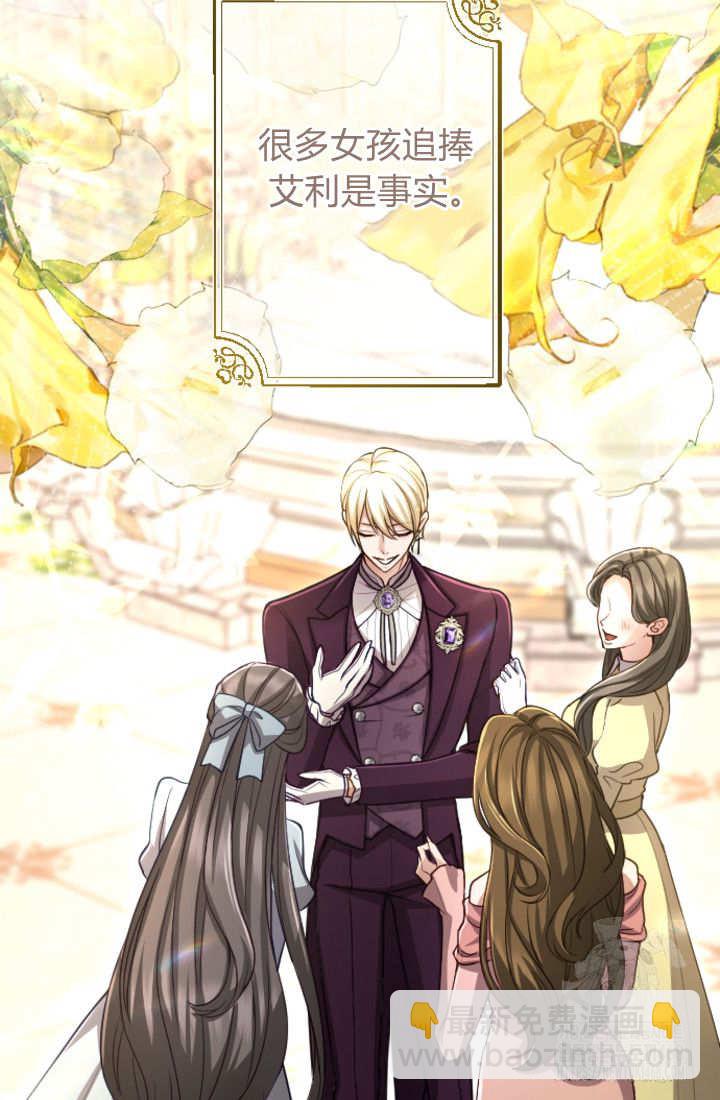 和皇帝一起墮落 - 第130話(2/2) - 2