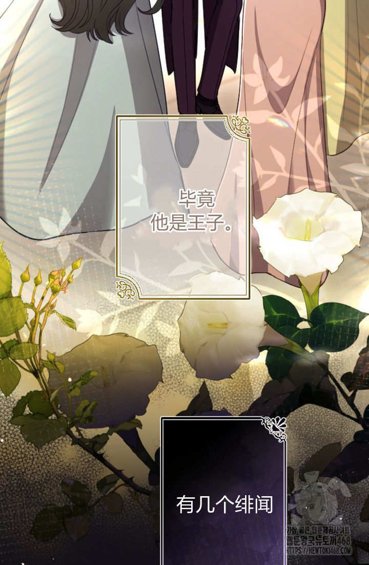 和皇帝一起墮落 - 第130話(2/2) - 3