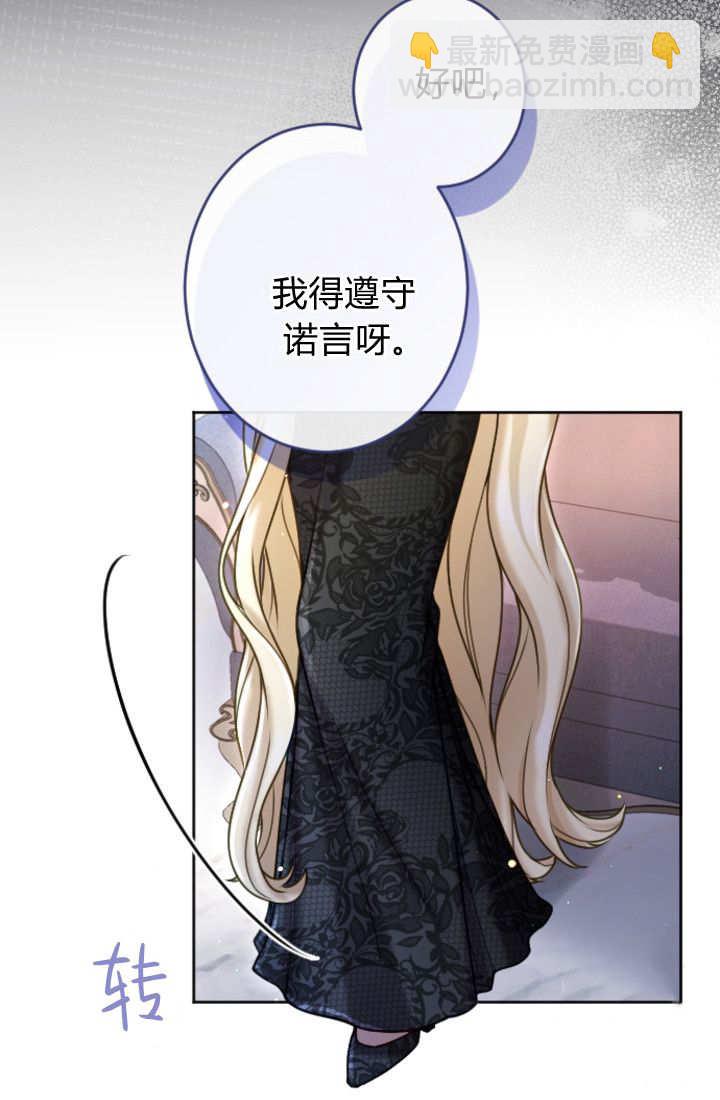 和皇帝一起墮落 - 第130話(2/2) - 5